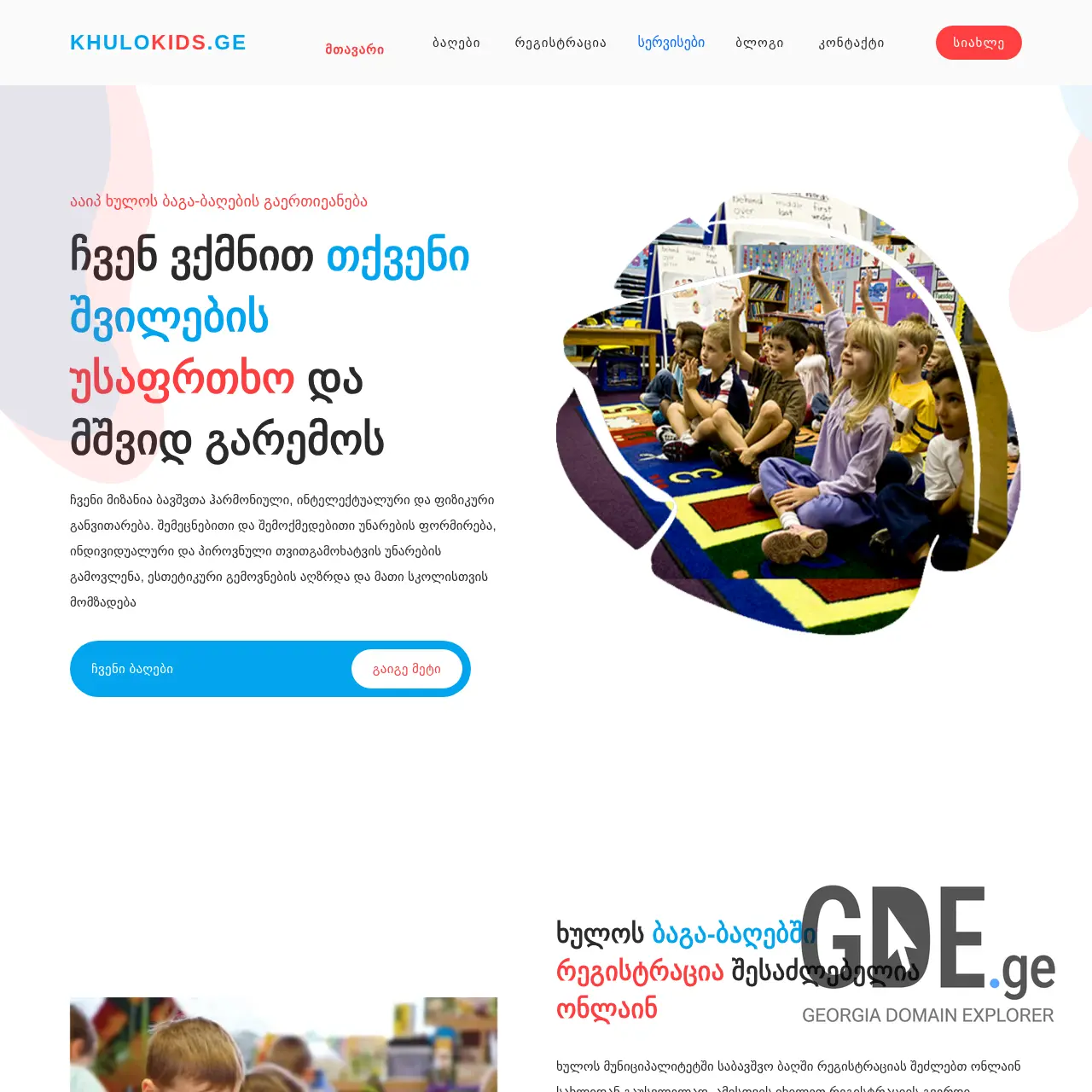 Screenshot of the site khulokids.ge at 2025-12-09