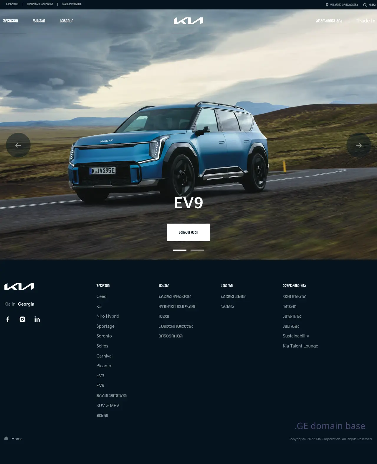 Screenshot of the site kia.ge