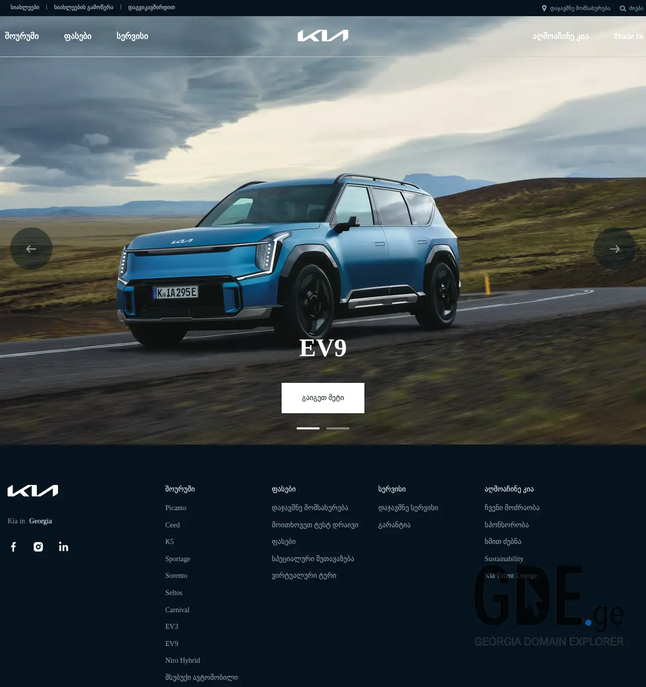 Screenshot of the site kia.ge at 2025-11-29