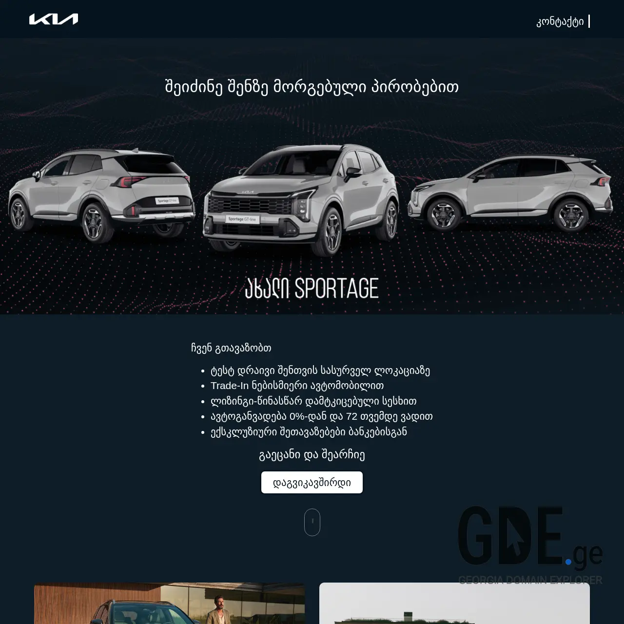 Screenshot of the site kiaspecialoffer.ge at 2025-12-09
