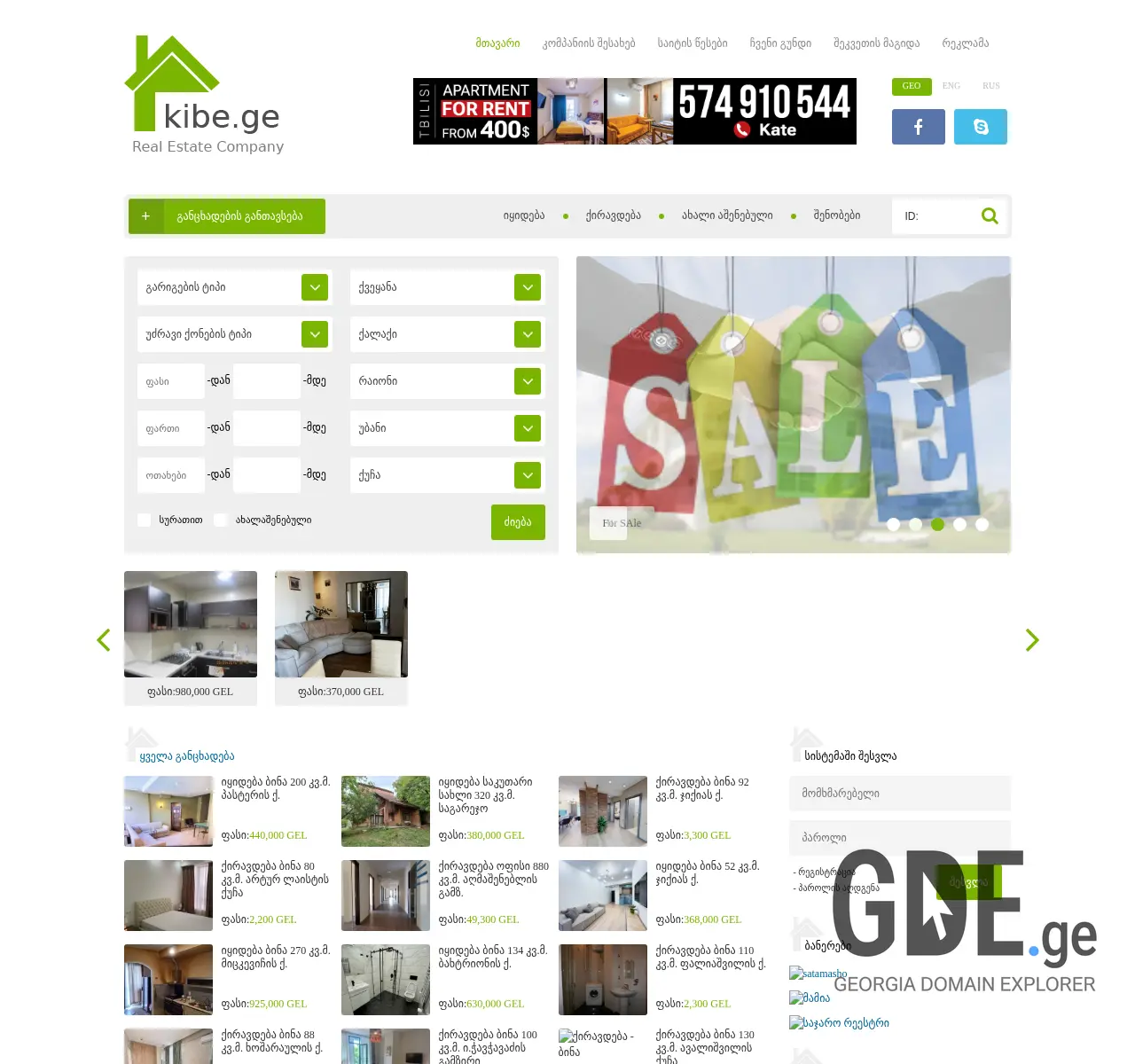 Screenshot of the site kibe.ge at 2025-11-27