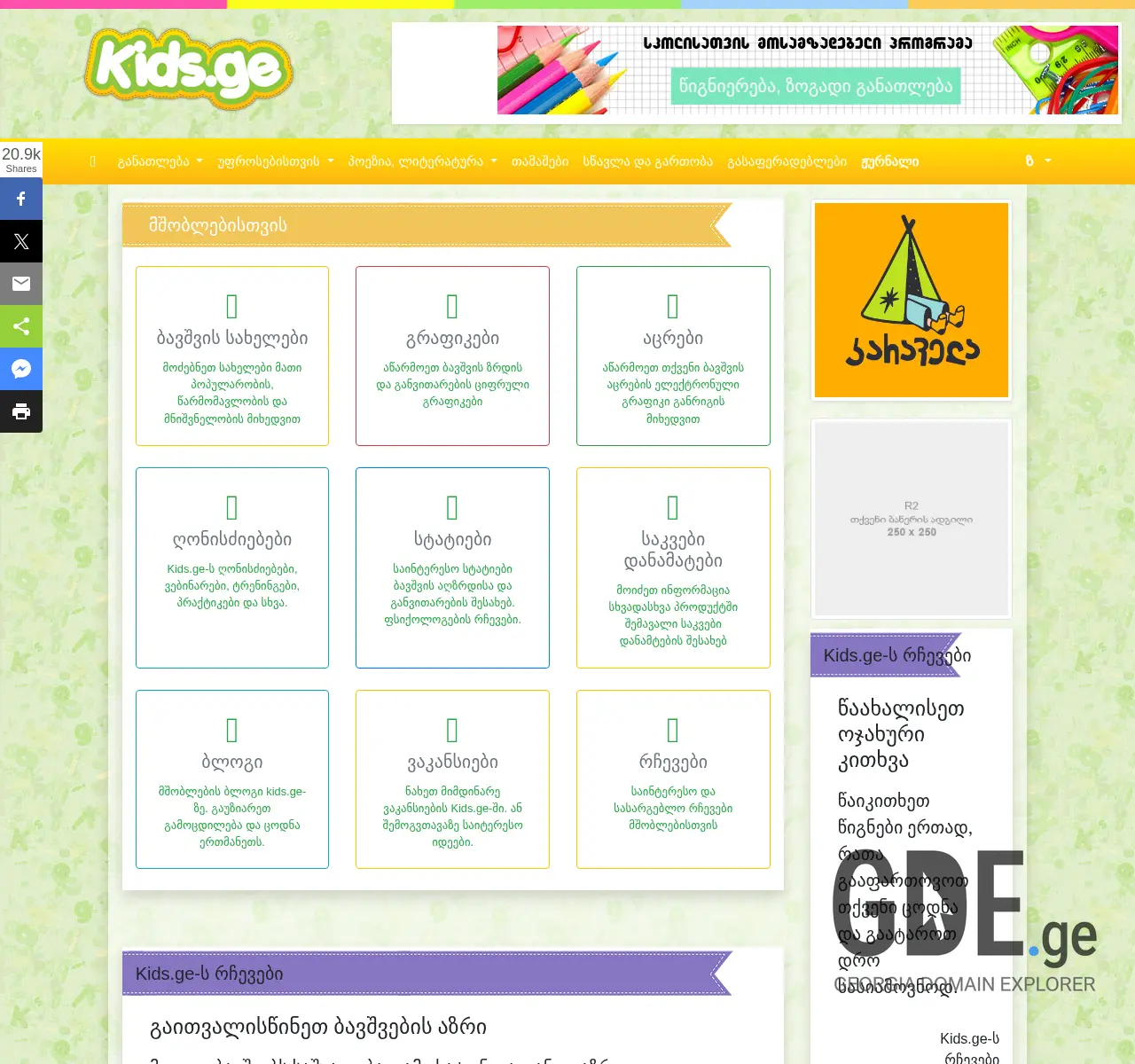Screenshot of the site kids.ge at 2025-11-26