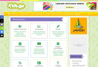 Screenshot of kids.ge