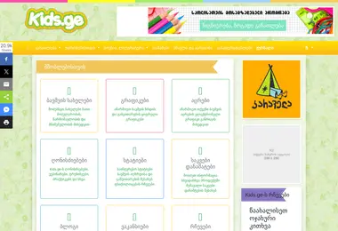 kids.ge-ის ეკრანის სურათი