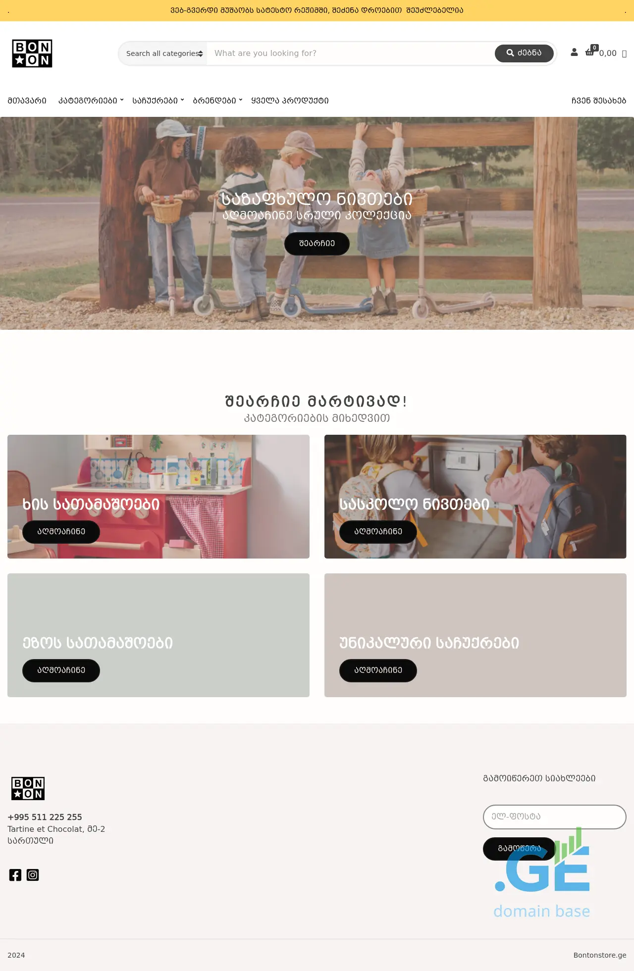 Screenshot of the site kidsconcept.ge