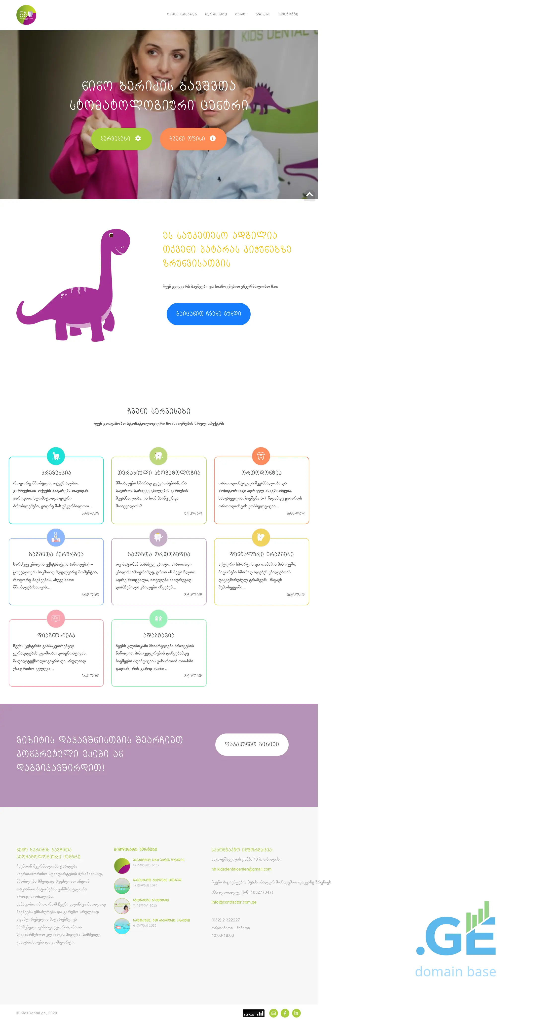 Screenshot of the site kidsdental.ge