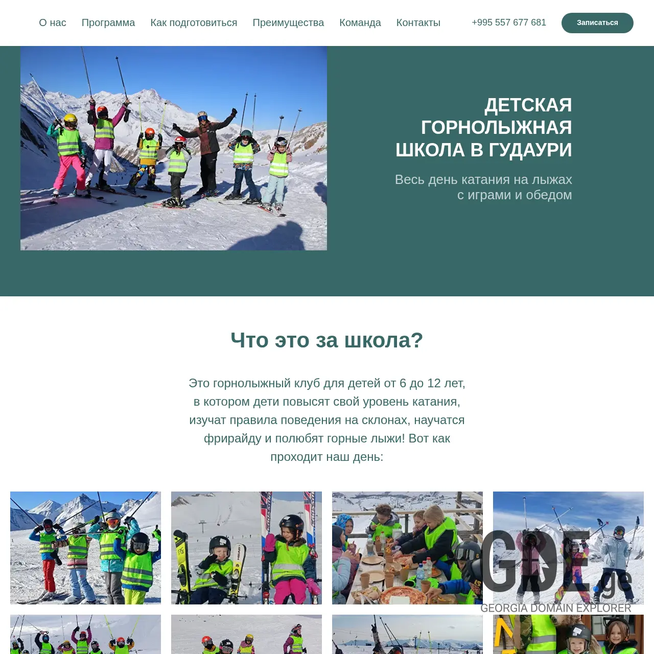 Screenshot of the site kidskischool.ge at 2026-02-08