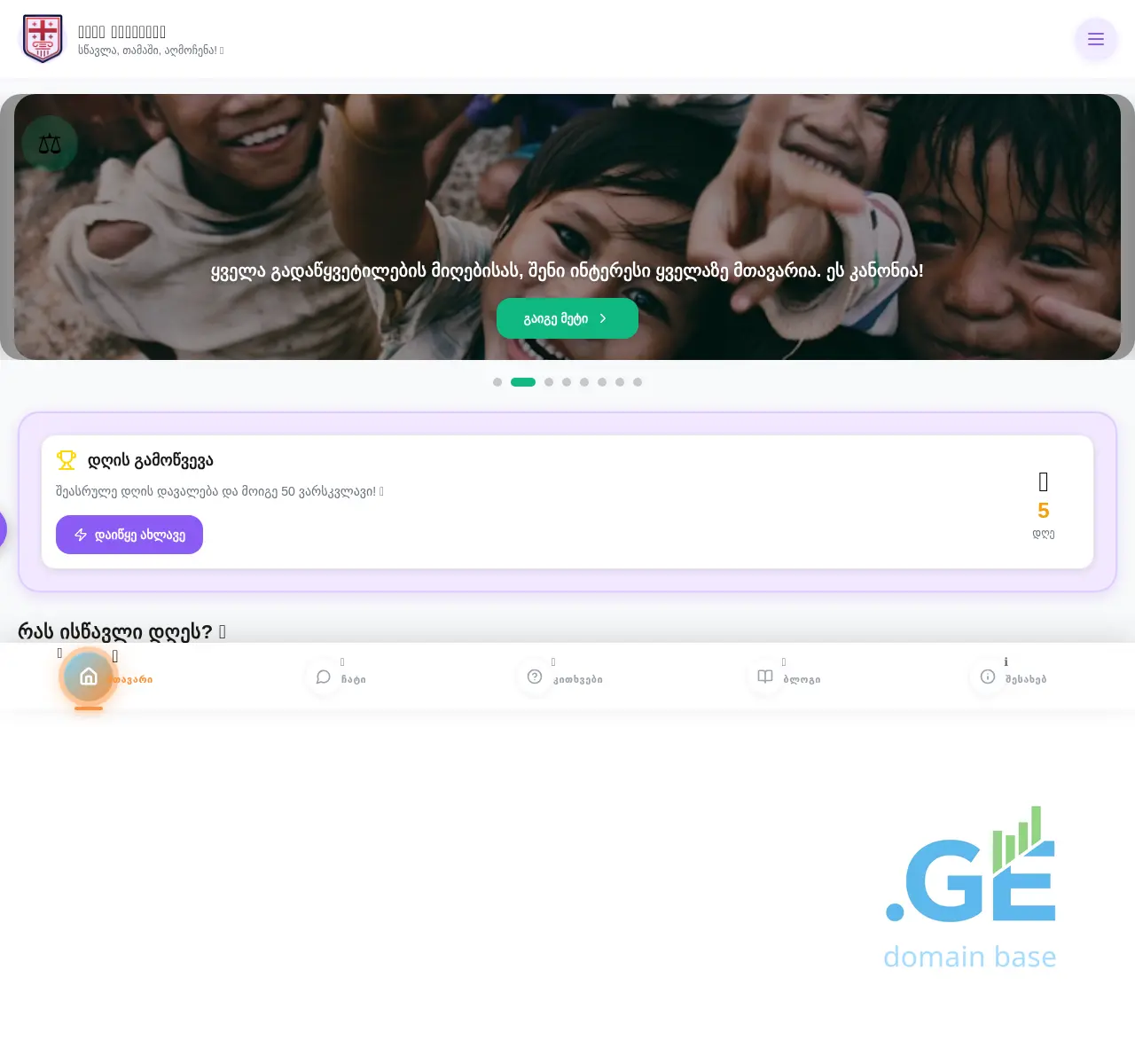Screenshot of the site kidslaw.ge at 2025-11-18