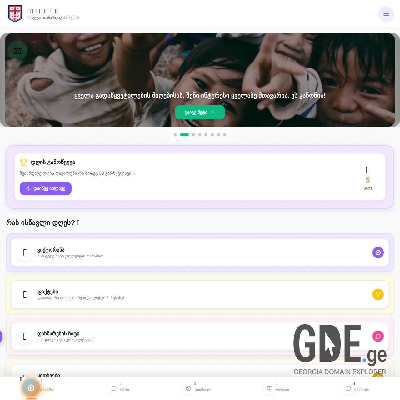 Screenshot of the site kidslaw.ge at 2025-12-15
