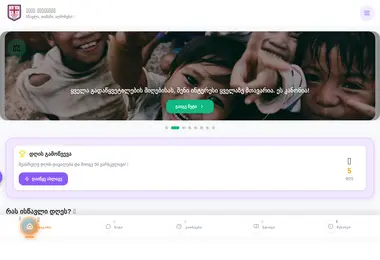 Screenshot of kidslaw.ge