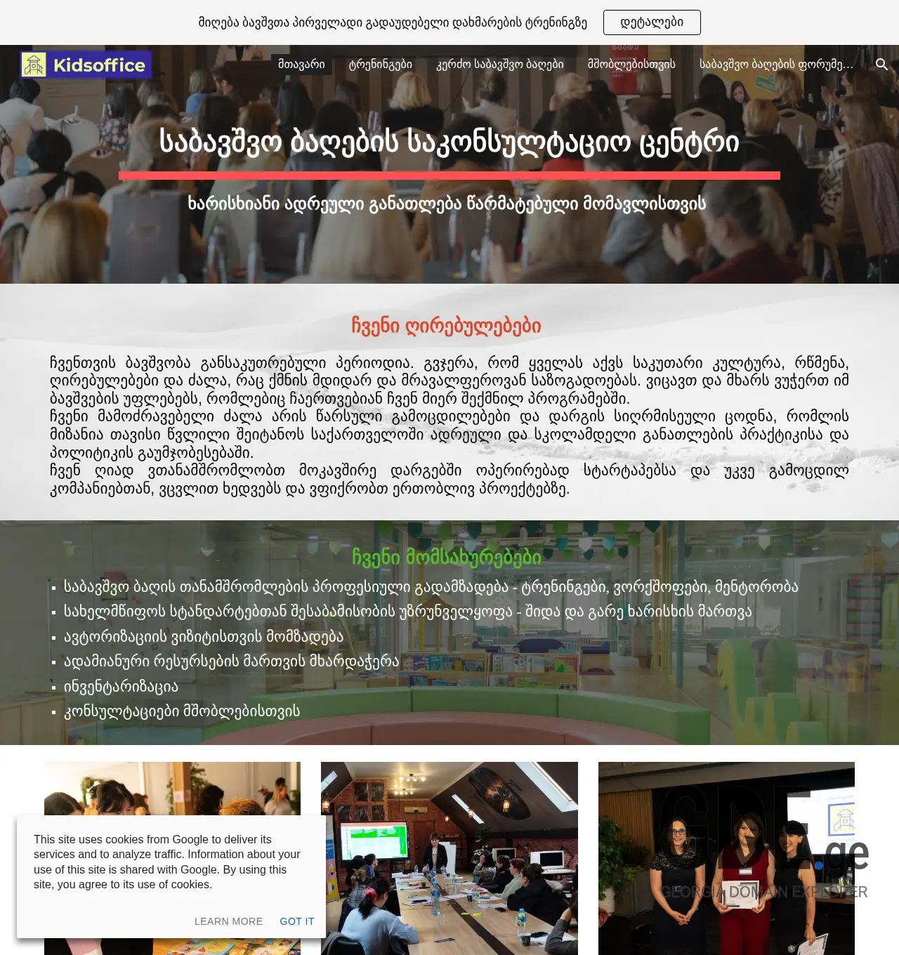 Screenshot of the site kidsoffice.ge at 2025-11-30
