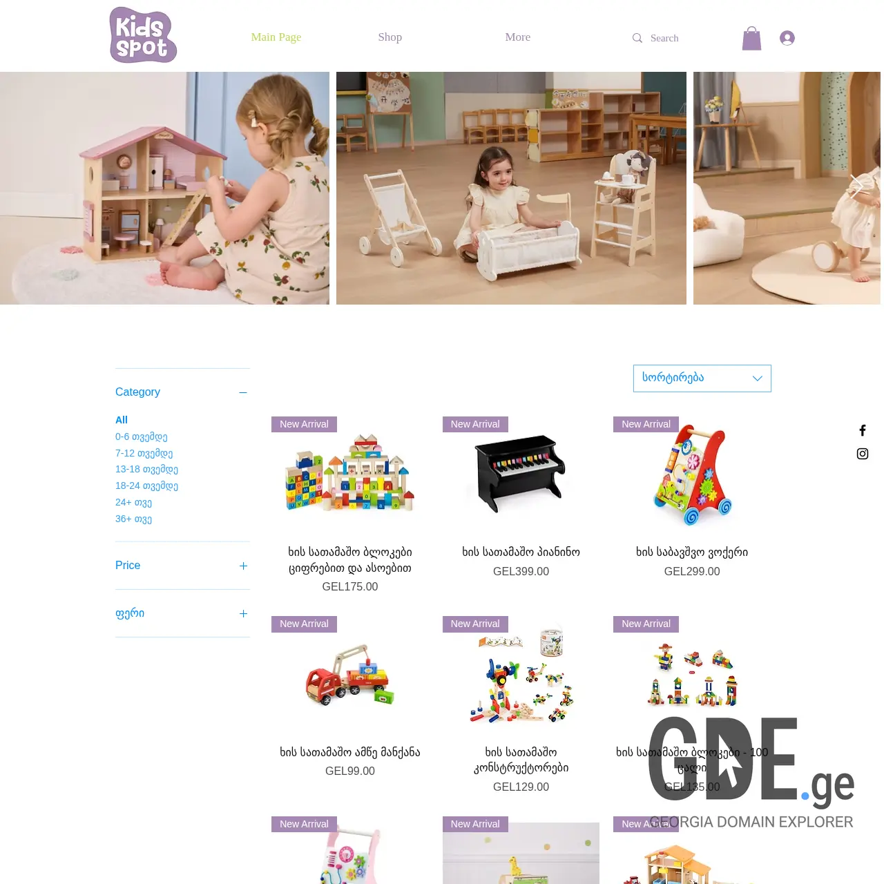 Screenshot of the site kidsspot.ge at 2025-12-09