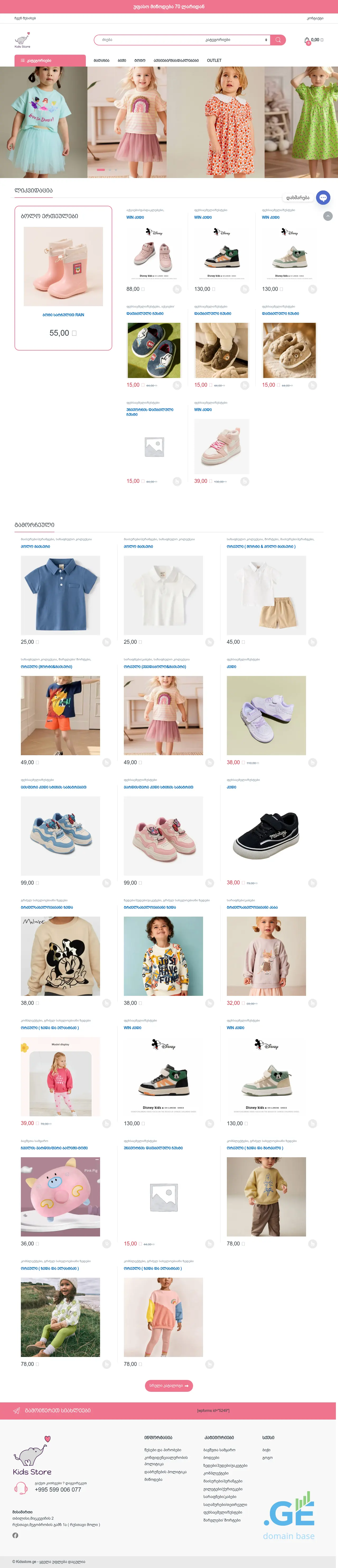 Screenshot of the site kidsstore.ge