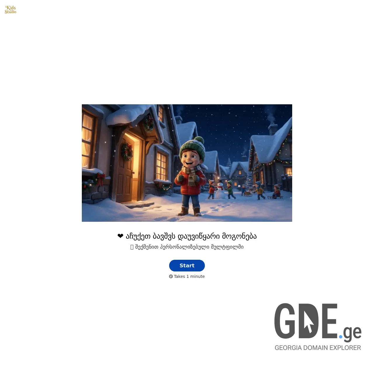 Screenshot of the site kidsstudio.ge at 2025-12-25