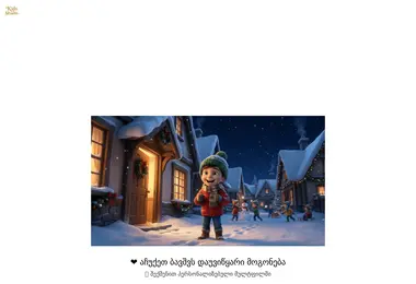 Скриншот kidsstudio.ge