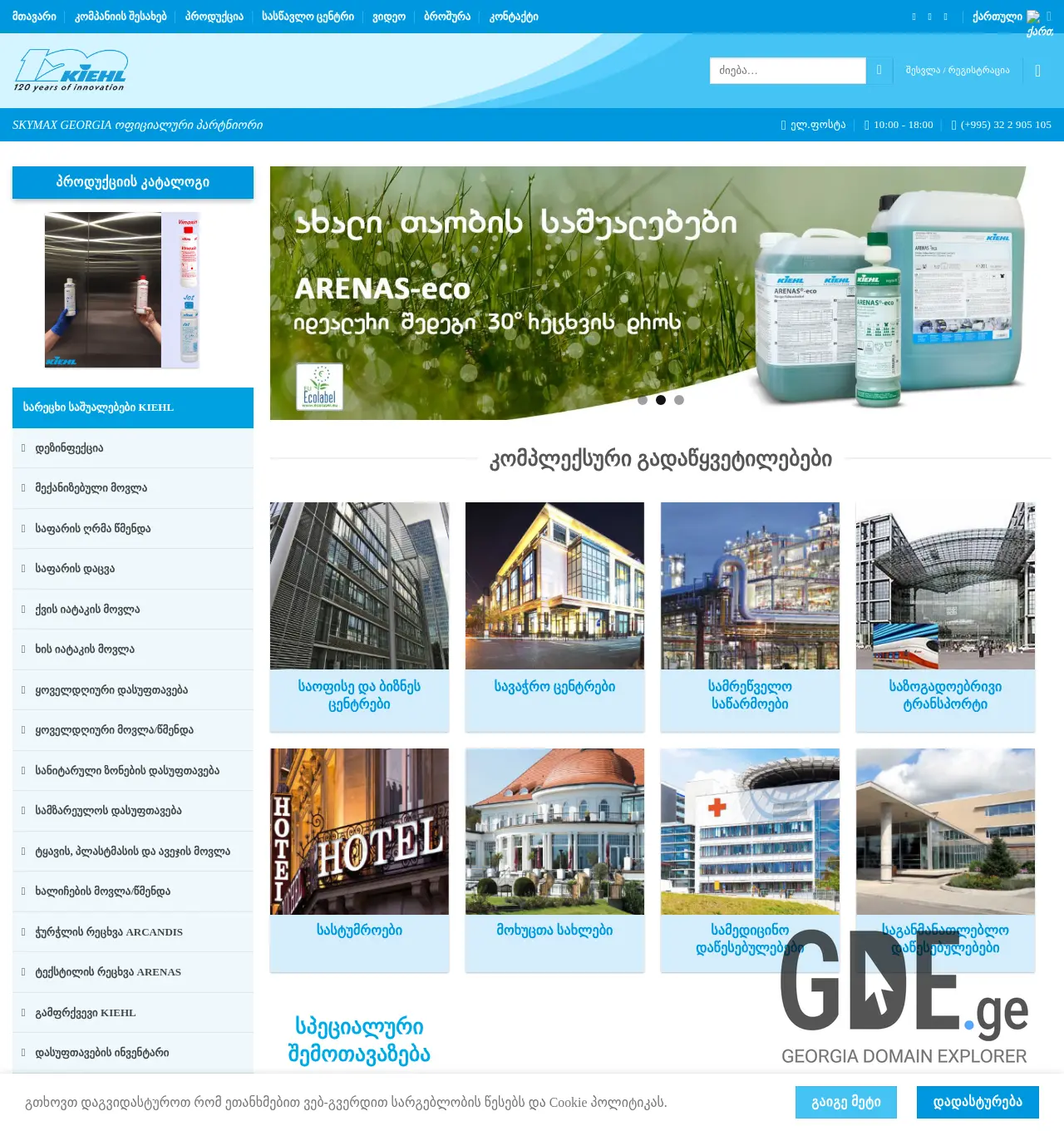 Screenshot of the site kiehl-shop.ge at 2025-11-30