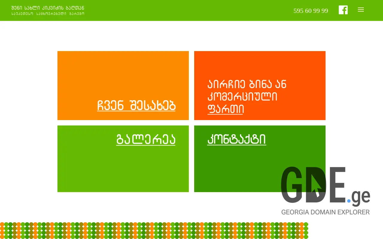 Screenshot of the site kikvidzehouse.ge at 2025-11-28