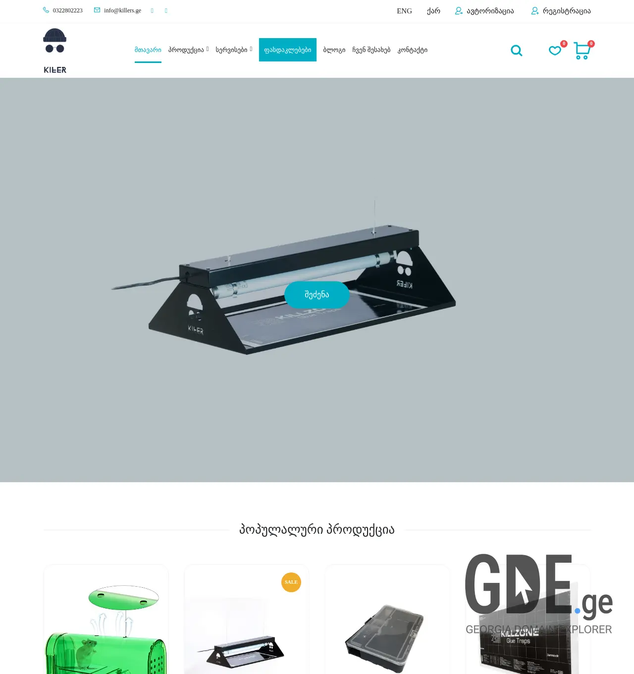 Screenshot of the site killers.ge at 2025-12-02