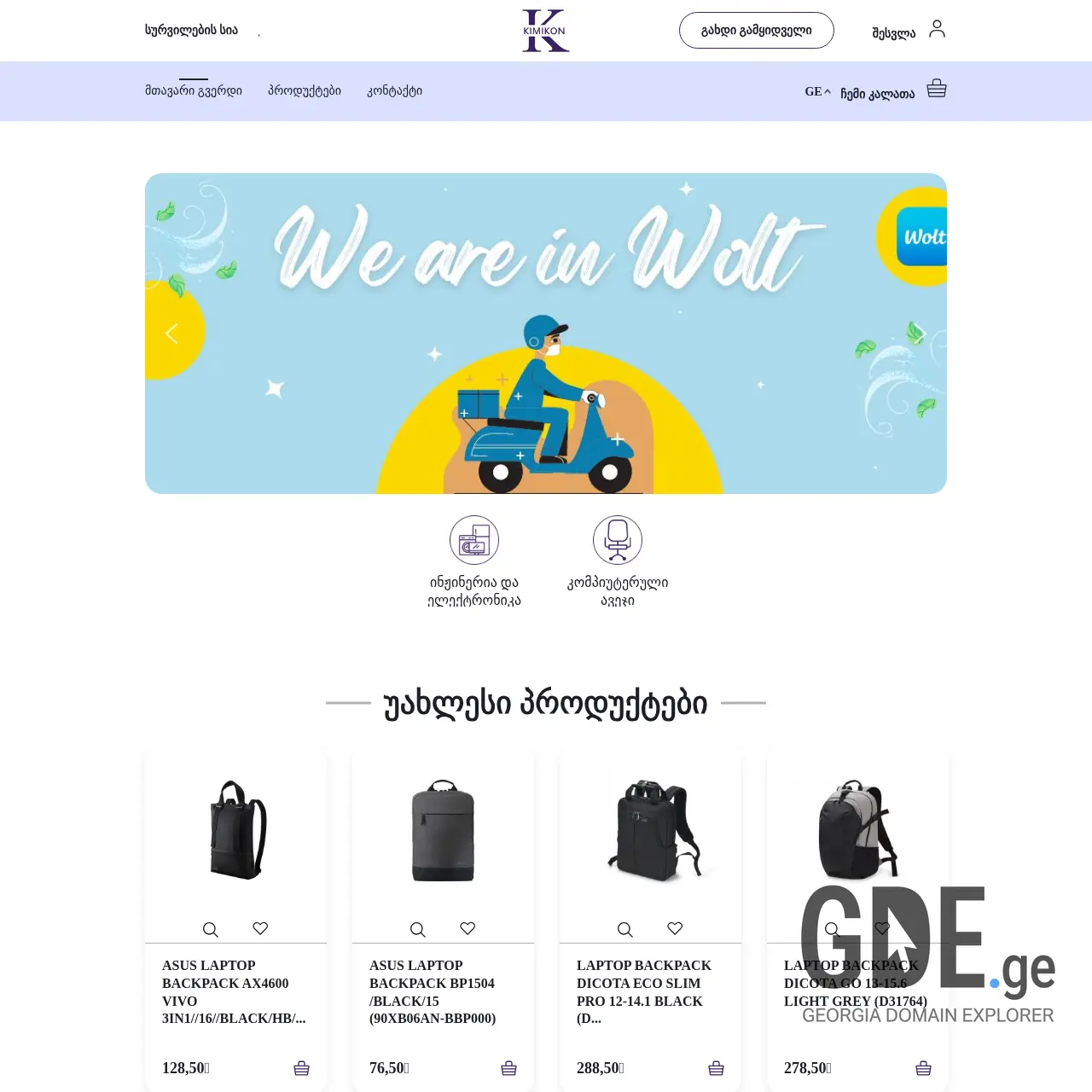 Screenshot of the site kimikon.ge at 2025-12-09