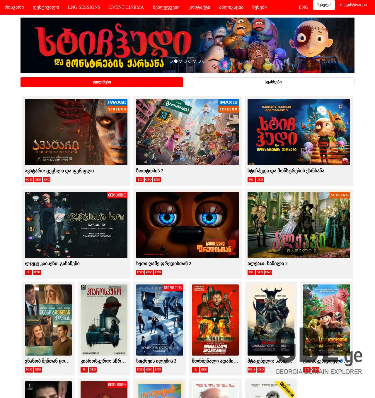 Screenshot of the site kinoafisha.ge at 2025-12-02