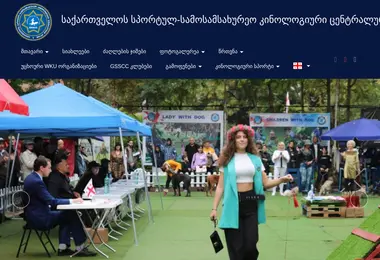 Screenshot of kinologia.ge