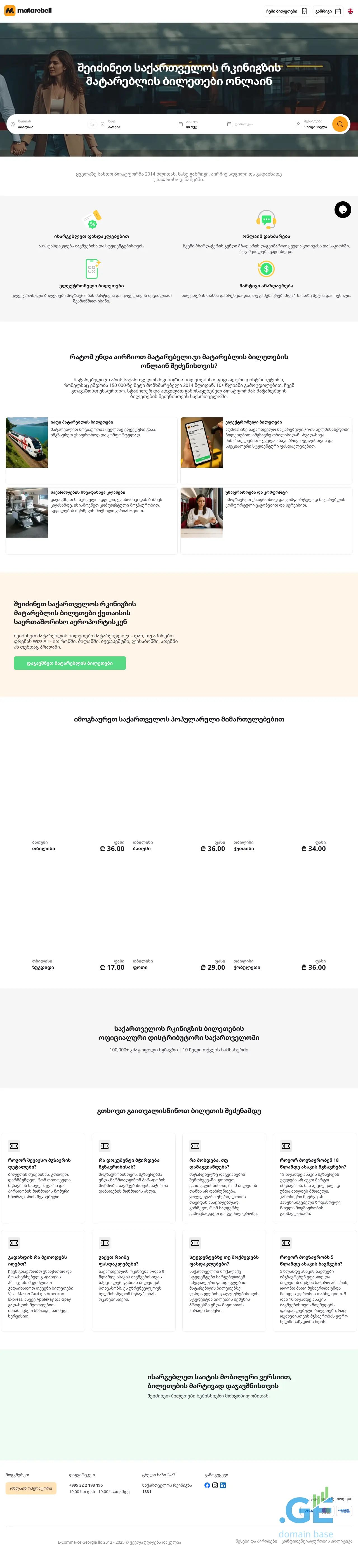 Screenshot of the site kinosbiletebi.ge
