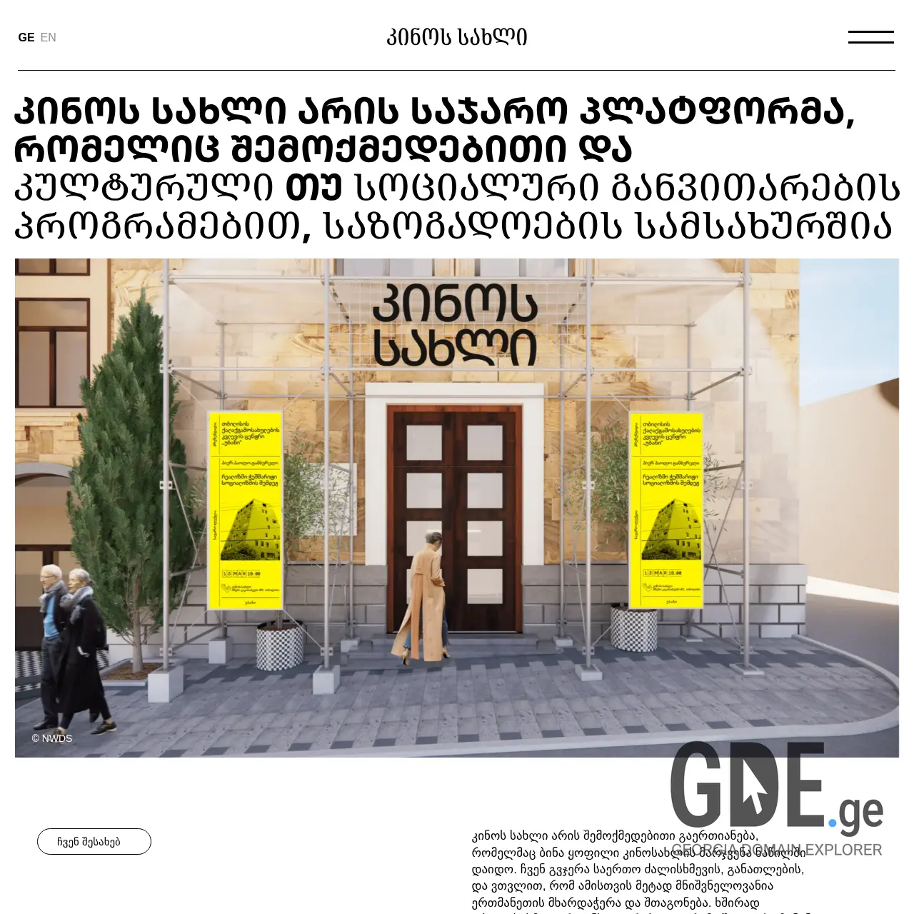 Screenshot of the site kinoshub.ge at 2025-12-09