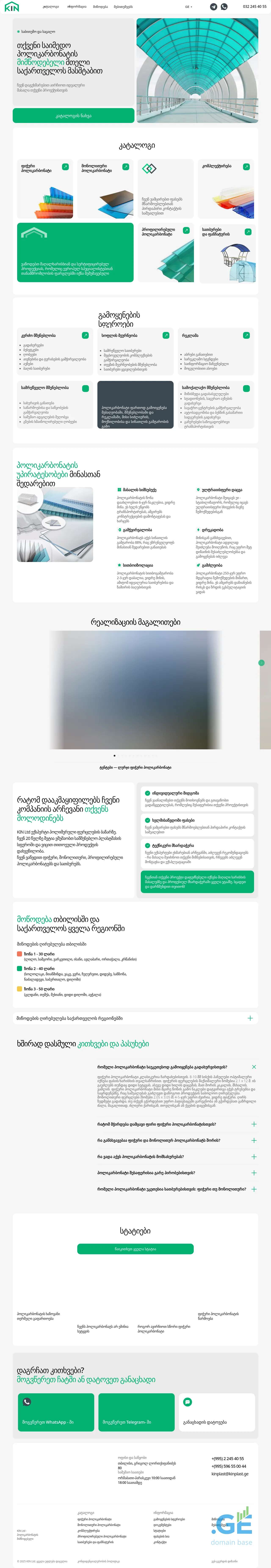 Screenshot of the site kinplast.ge