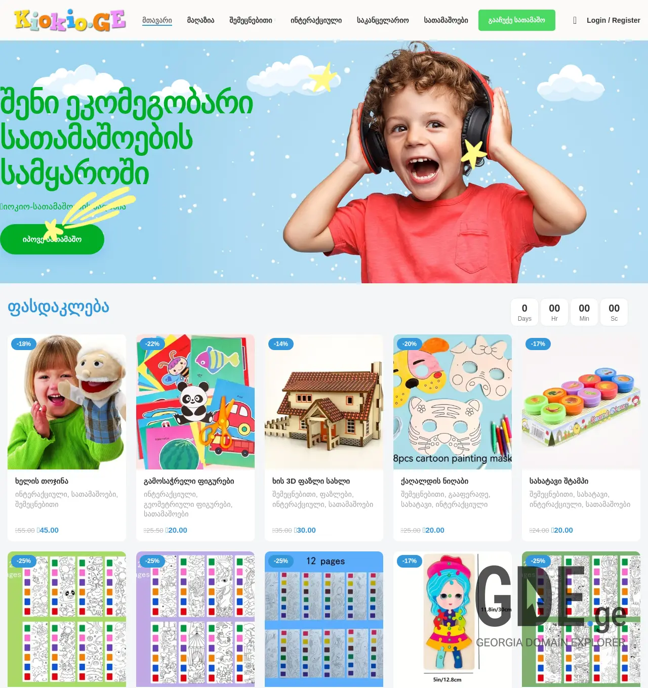 Screenshot of the site kiokio.ge at 2025-12-03