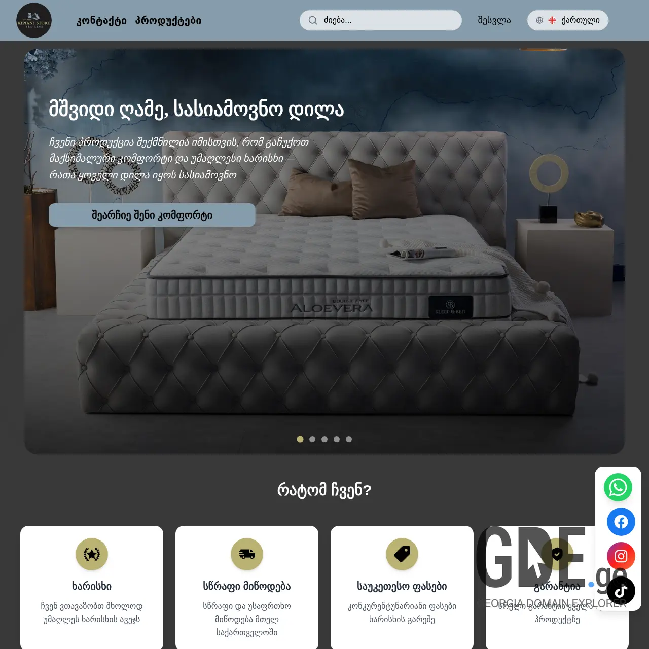 Screenshot of the site kipianistore.ge at 2025-12-09