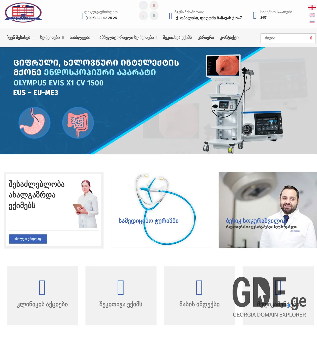 Screenshot of the site kirurgia.ge at 2025-11-29