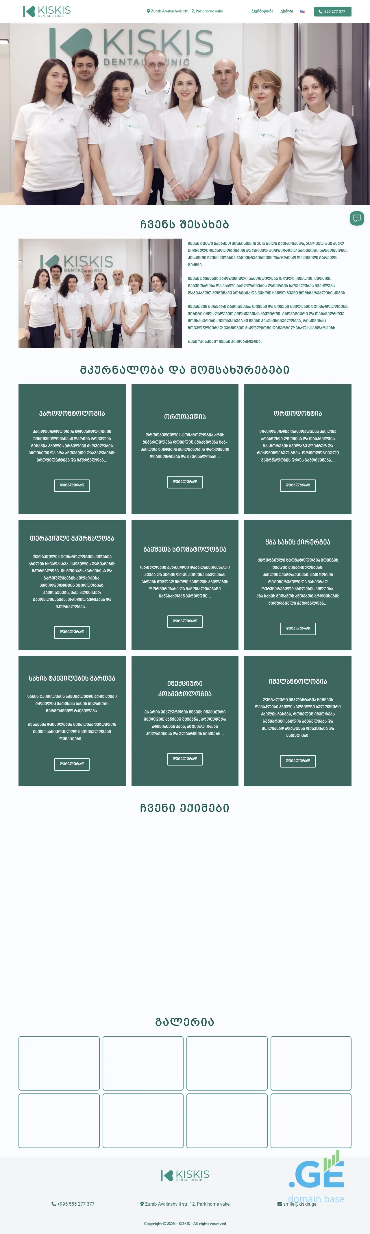 Screenshot of the site kiskis.ge