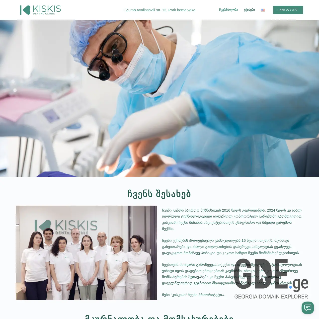 Screenshot of the site kiskis.ge at 2025-12-09