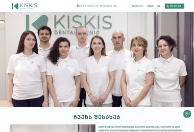 kiskis.ge-ის ეკრანის სურათი
