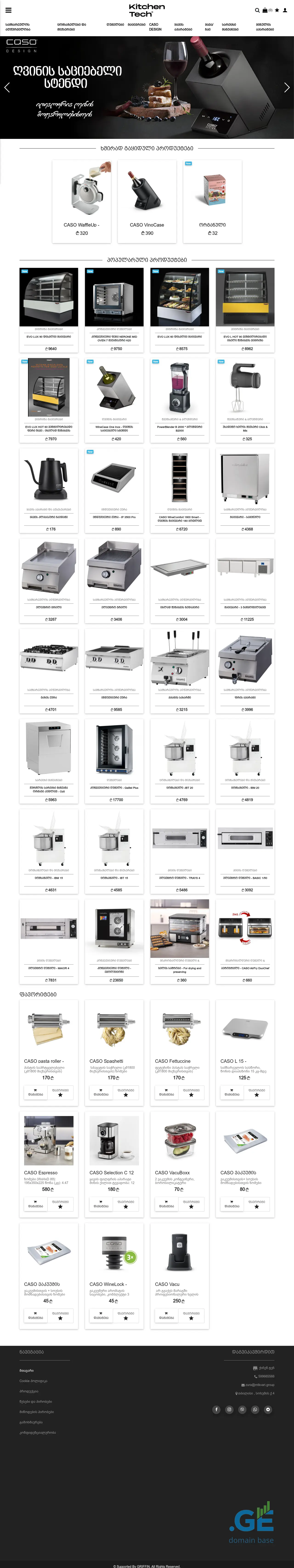 Screenshot of the site kitchentech.ge