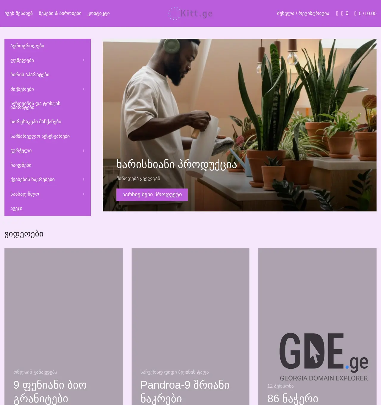 Screenshot of the site kitt.ge at 2025-11-30