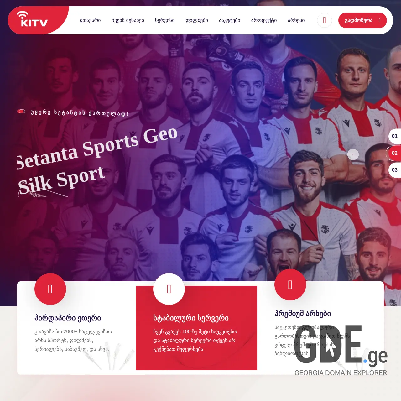 Screenshot of the site kitv.ge at 2025-12-09