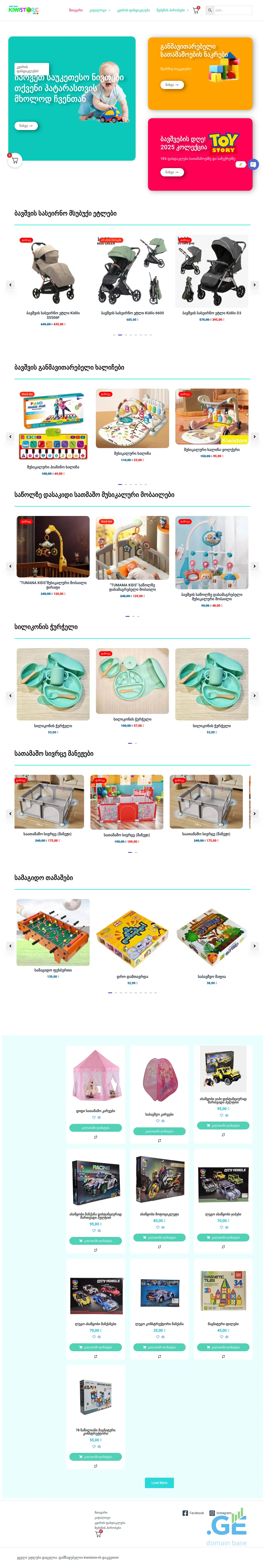 Screenshot of the site kiwistore.ge