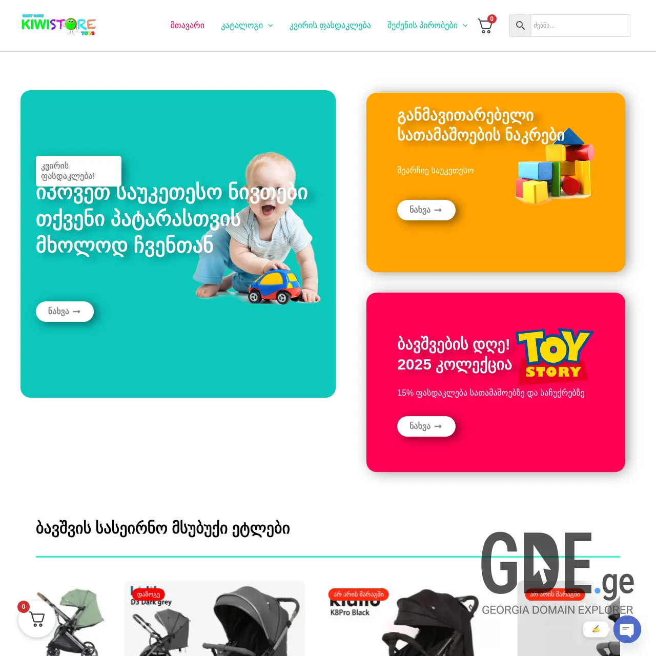 Screenshot of the site kiwistore.ge at 2025-12-09