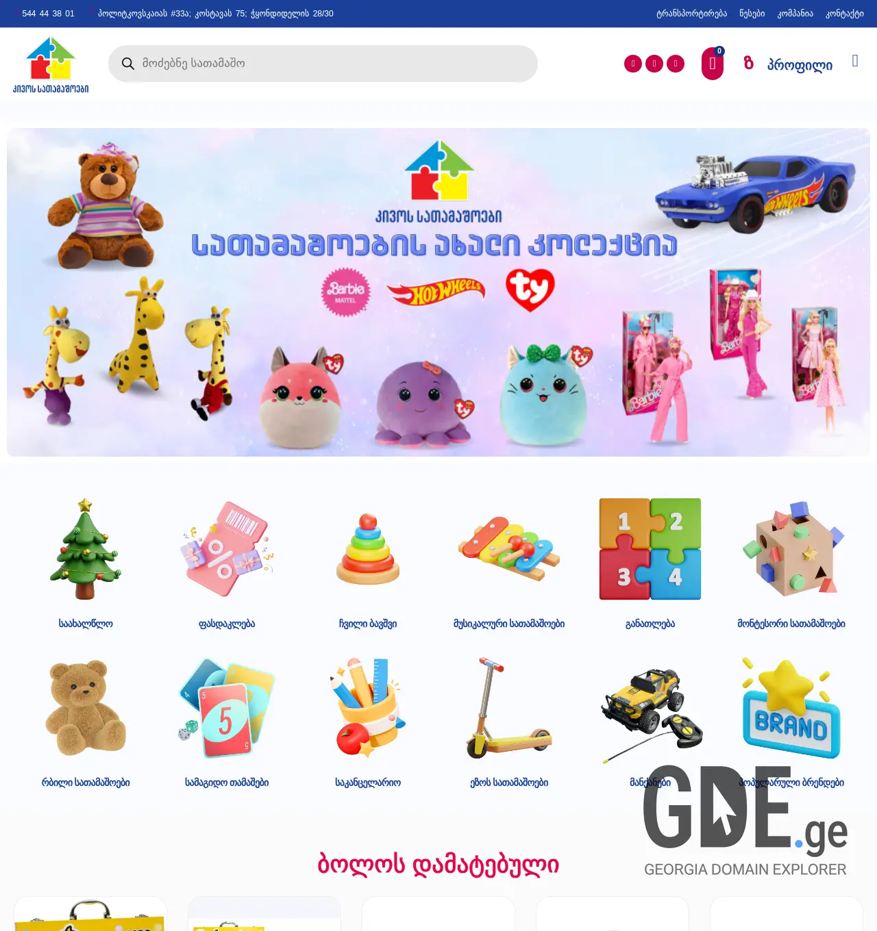 Screenshot of the site kiwo.ge at 2025-11-30