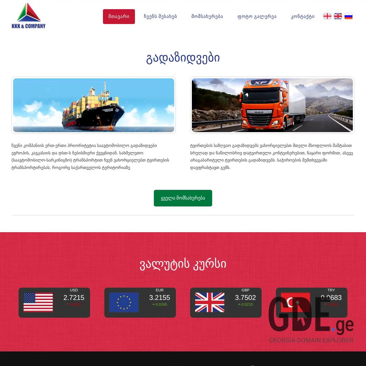 Screenshot of the site kkk-co.ge at 2025-12-09