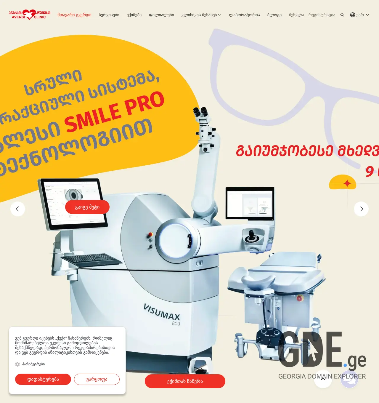 Screenshot of the site klinika.ge at 2025-12-02