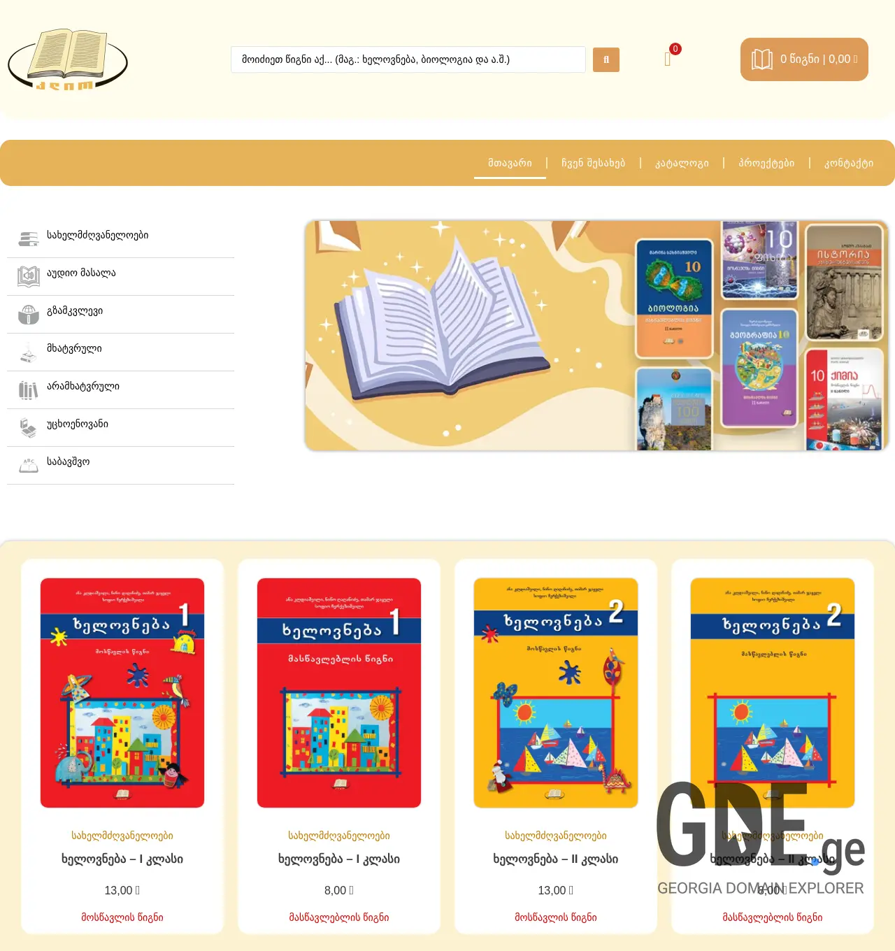 Screenshot of the site klio.ge at 2025-11-29