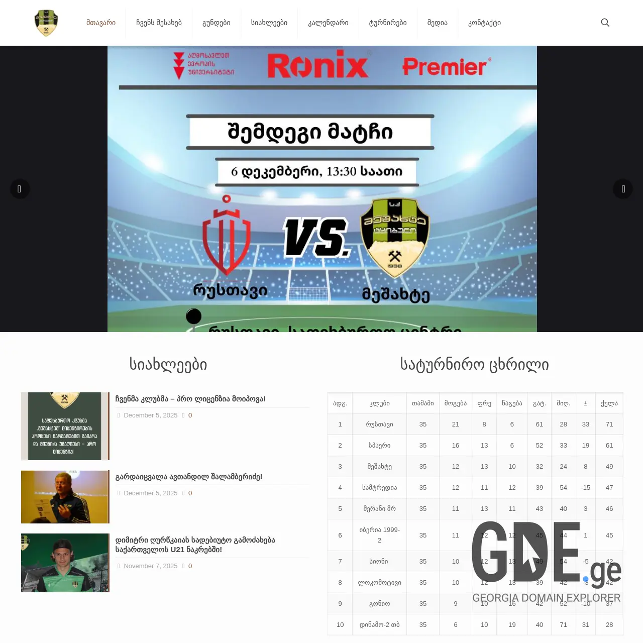 Screenshot of the site klubimeshakhte.ge at 2025-12-09