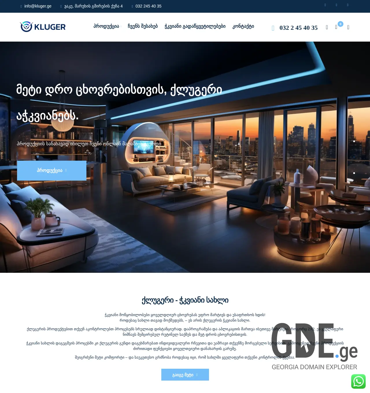 Screenshot of the site kluger.ge at 2025-11-30