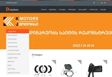 Скриншот kmotors.ge