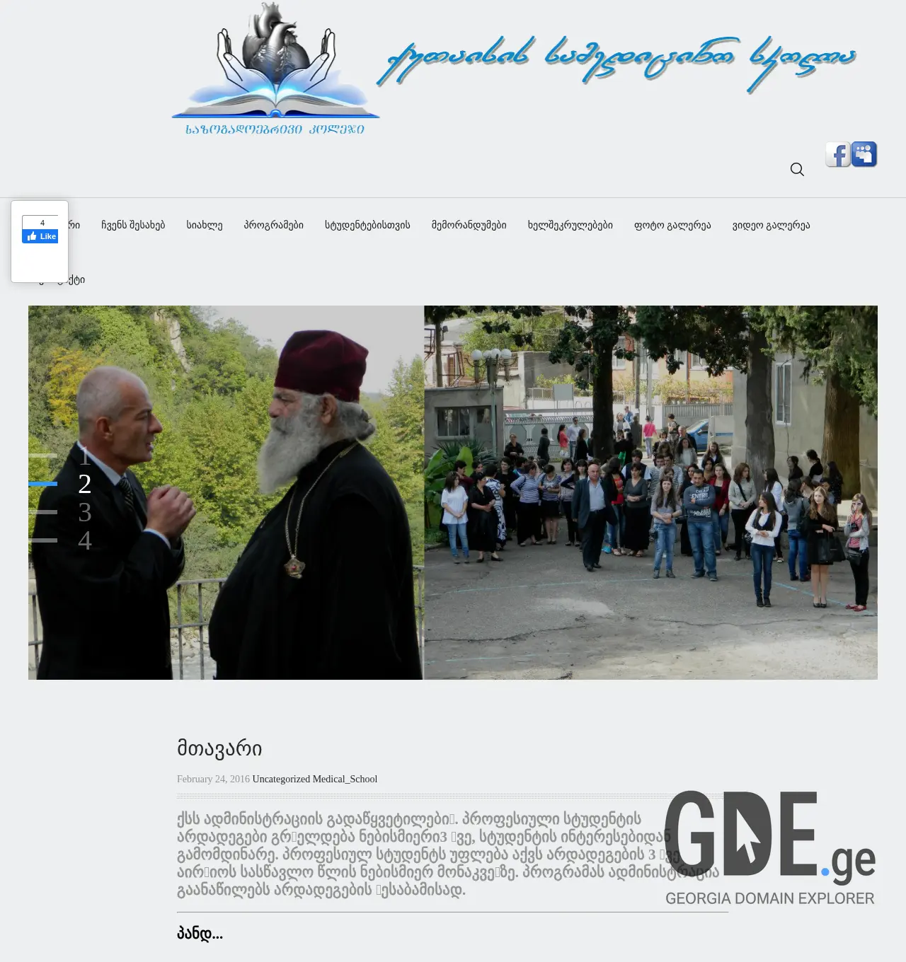 Screenshot of the site kms.edu.ge at 2025-12-02