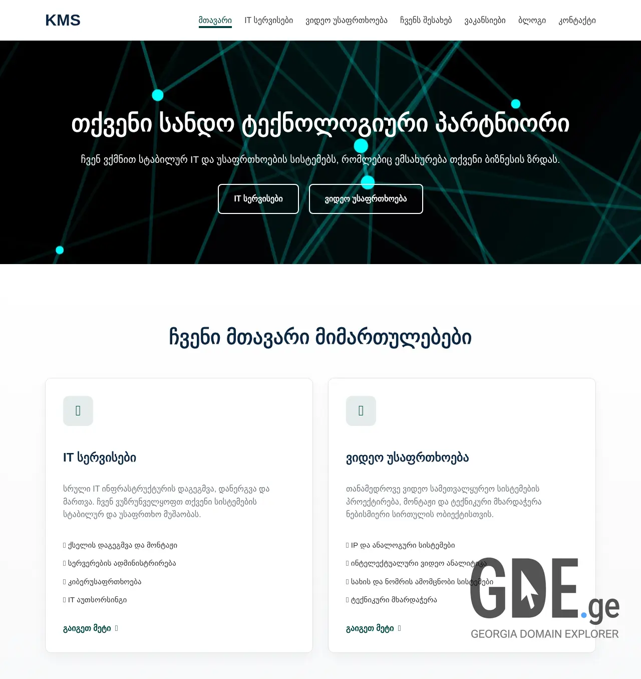 Screenshot of the site kms.ge at 2025-12-06