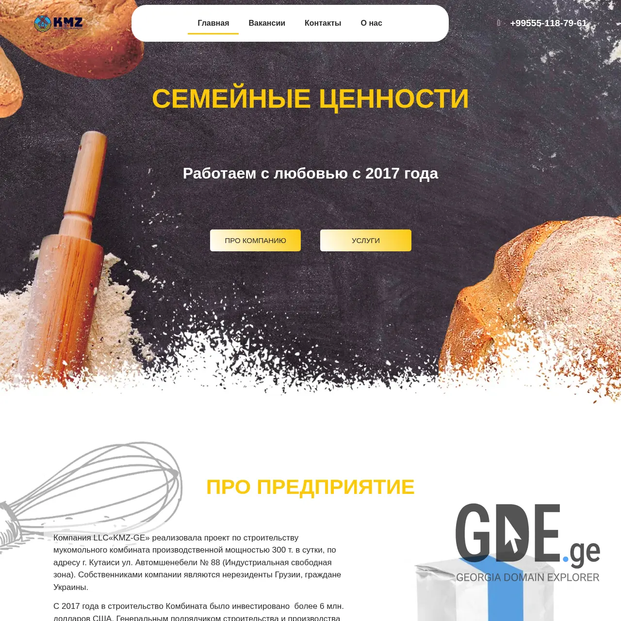 Screenshot of the site kmz.ge at 2025-12-09