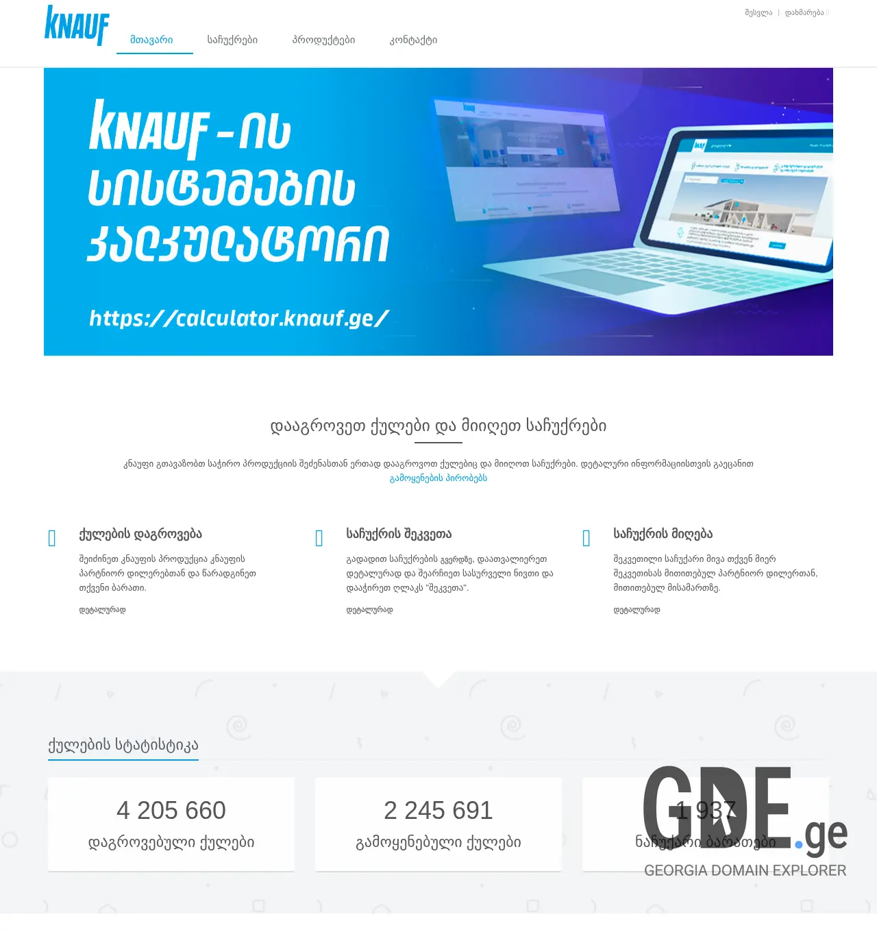 Screenshot of the site knauf-card.ge at 2025-12-02